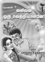 நூல் மதிப்புரை