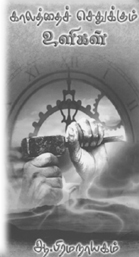 நூல் மதிப்புரை