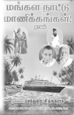 நூல் மதிப்புரை