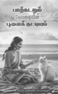புத்தக மதிப்புரை